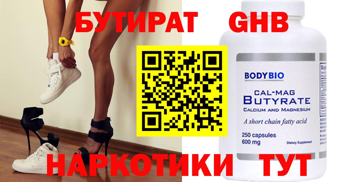 Усть-Илимск  БУТИРАТ вода  Вход с VPN 
