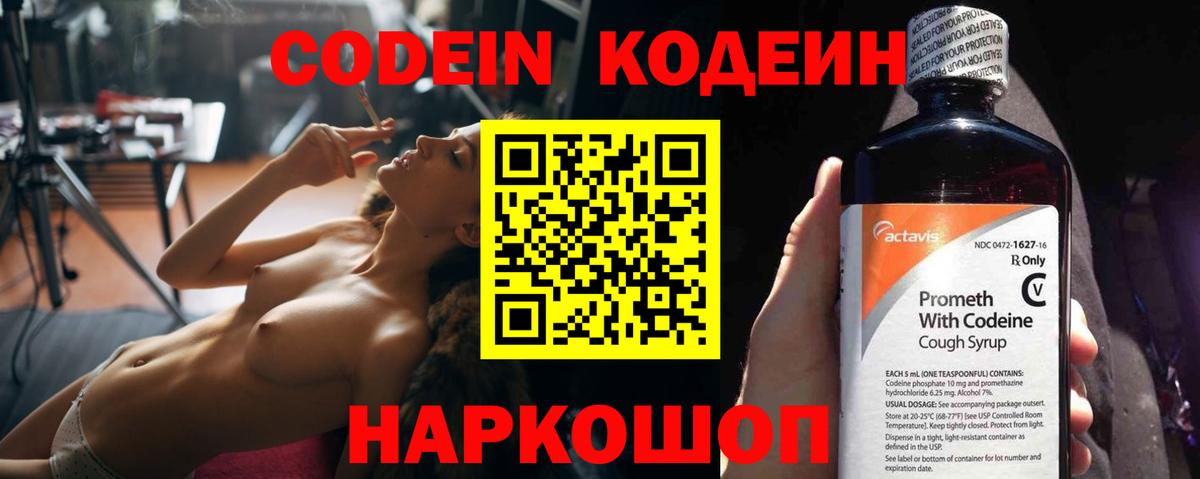 Кодеиновый сироп Lean напиток Lean (лин) Усть-Илимск