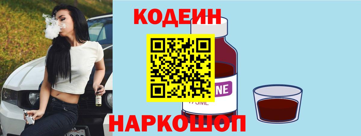 Кодеин напиток Lean (лин)  Вход с VPN  Кодеиновый сироп Lean напиток Lean (лин)  Усть-Илимск 