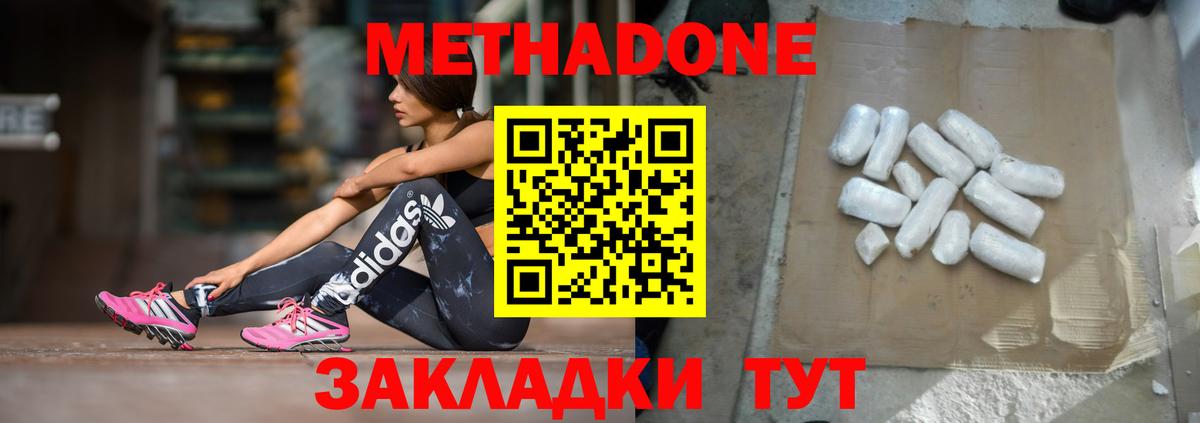 Метадон methadone  Вход с VPN  Усть-Илимск 