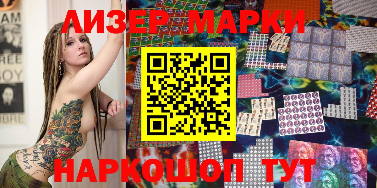 наркошоп  Наркотические марки 1500мкг  Наркотические марки 1500мкг  Вход с VPN  Усть-Илимск 