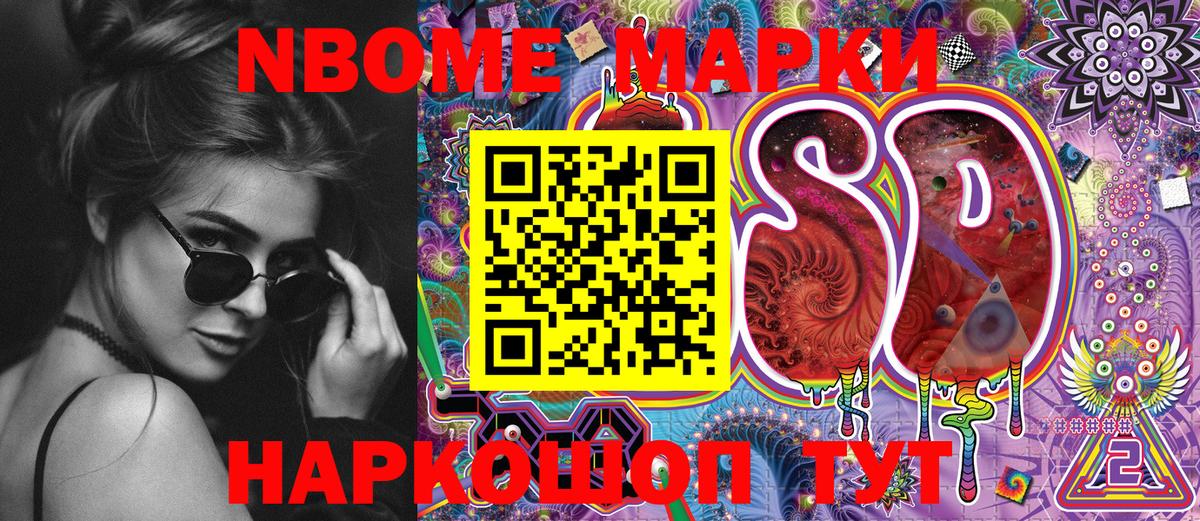 Марки 25I-NBOMe 1500мкг Усть-Илимск